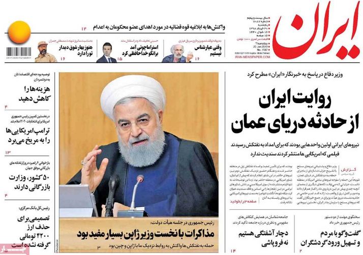 آغاز تحقیق از خودروسازان / هم کلاسی پمپئو در پنتاگون/ بازی دولت در بازار ارز/ یارانه شیر، خرج درمان/ کارنامه بانک&zwnj;ها