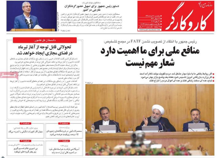 آغاز تحقیق از خودروسازان / هم کلاسی پمپئو در پنتاگون/ بازی دولت در بازار ارز/ یارانه شیر، خرج درمان/ کارنامه بانک&zwnj;ها