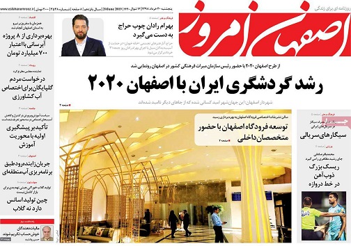 رشد گردشگری ایران با اصفهان ۲۰۲۰/ شوک ایرانی با احیای اروپایی