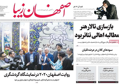 رشد گردشگری ایران با اصفهان ۲۰۲۰/ شوک ایرانی با احیای اروپایی