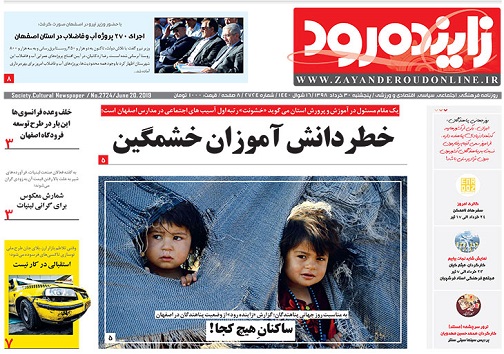 رشد گردشگری ایران با اصفهان ۲۰۲۰/ شوک ایرانی با احیای اروپایی