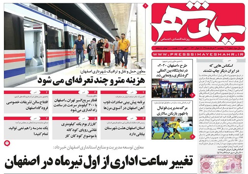 رشد گردشگری ایران با اصفهان ۲۰۲۰/ شوک ایرانی با احیای اروپایی