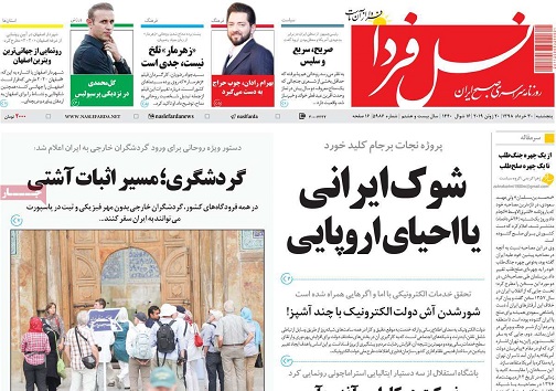 رشد گردشگری ایران با اصفهان ۲۰۲۰/ شوک ایرانی با احیای اروپایی