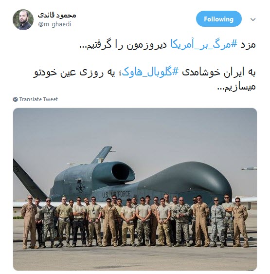 #گلوبال_هاوک / ترامپ صدای #مرگ_بر_آمریکا&zwnj;ی ایران رو شنیدی یا بلندتر فریاد بزنیم؟!