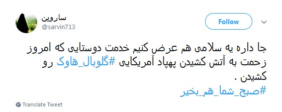 #گلوبال_هاوک / ترامپ صدای #مرگ_بر_آمریکا&zwnj;ی ایران رو شنیدی یا بلندتر فریاد بزنیم؟!
