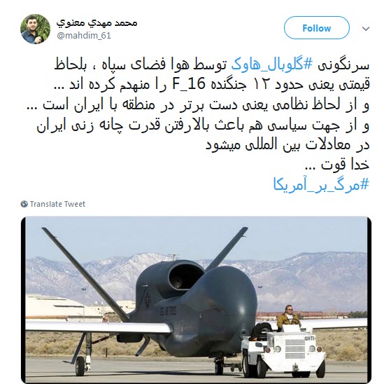 #گلوبال_هاوک / ترامپ صدای #مرگ_بر_آمریکا&zwnj;ی ایران رو شنیدی یا بلندتر فریاد بزنیم؟!