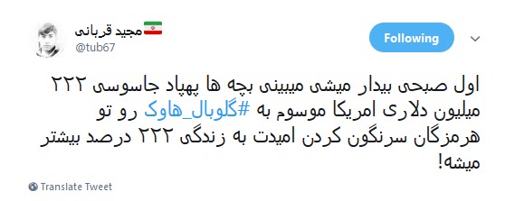 #گلوبال_هاوک / ترامپ صدای #مرگ_بر_آمریکا&zwnj;ی ایران رو شنیدی یا بلندتر فریاد بزنیم؟!