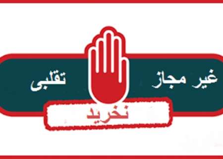 خوراکی&zwnj;های تقلبی که نباید به آن&zwnj;ها لب بزنید + یست موادغذایی غیر مجاز
