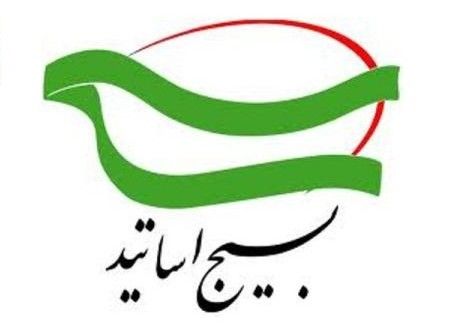 نام نویسی ۵۰ هزار استاد در سازمان بسیج اساتید