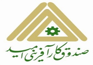 چشم امید روستائیان به صندوق کار آفرینی امید