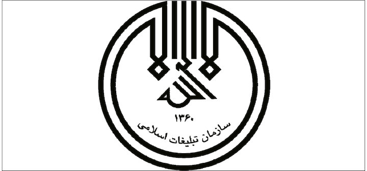 به مناسبت روز تبلیغ و اطلاع رسانی دینی؛