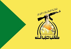 حزب الله عراق خواستار اخراج نیرو&zwnj;های آمریکایی شد
