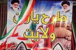 افتتاح پنجمین دوره آموزشی طرح یاوران ولایت دانش آموزی در استان ایلام