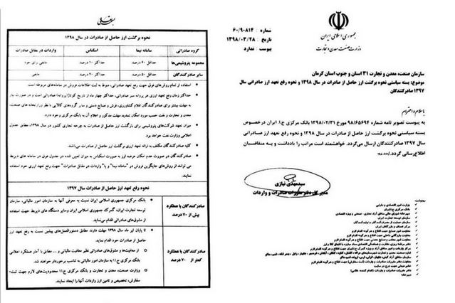 بخشنامه نحوه بازگشت ارز صادرات و دریافت تعهد ارزی