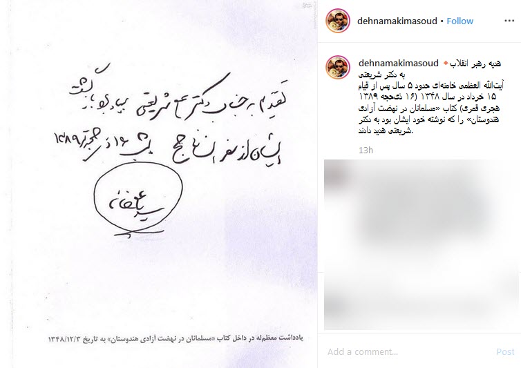 هدیه&zwnj; رهبر انقلاب به دکتر علی شریعتی +تصویر
