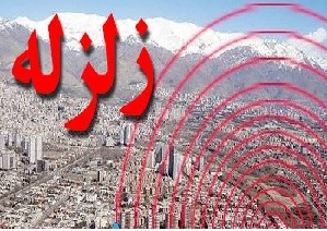 زهان لرزید