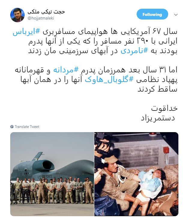 واکنش فرزند یکی از شهدای ایرباس مسافربری ایران به انهدام پهپاد جاسوسی امریکا توسط سپاه +تصویر