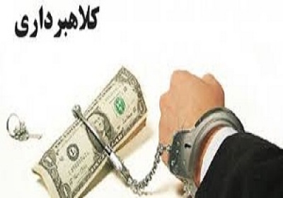 کلاهبردار ۶ میلیاردی با وعده سرمایه گذاری