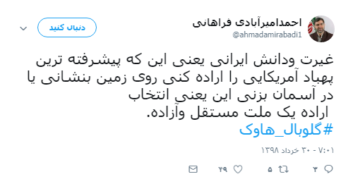 واکنش عضو هیئت رئیسه مجلس به انهدام پهپاد آمریکایی توسط سپاه پاسداران