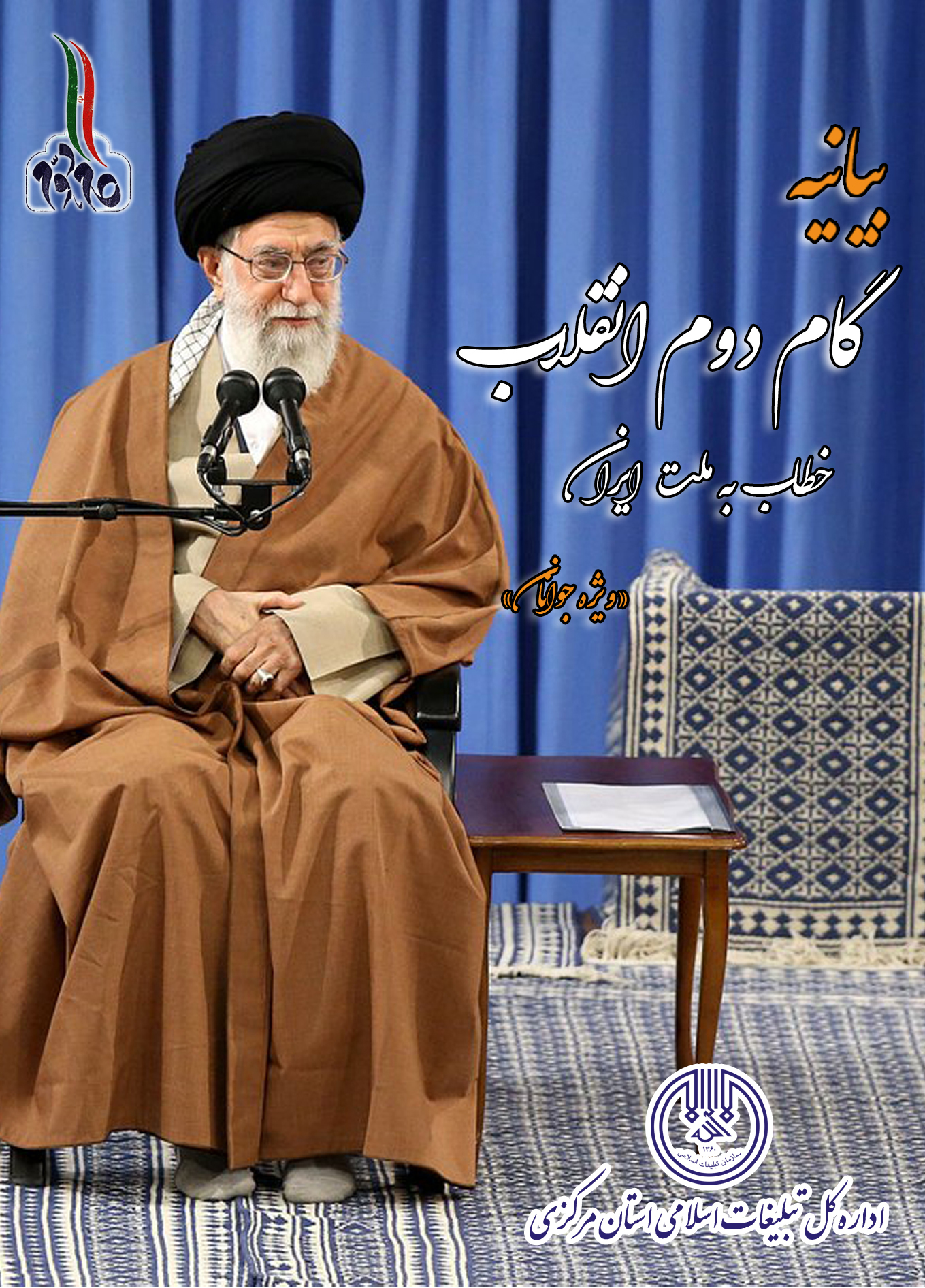 سازمان تبلیغات اسلامی وظیفه انقلابی تری نسبت به دیگر سازمان ها دارد.