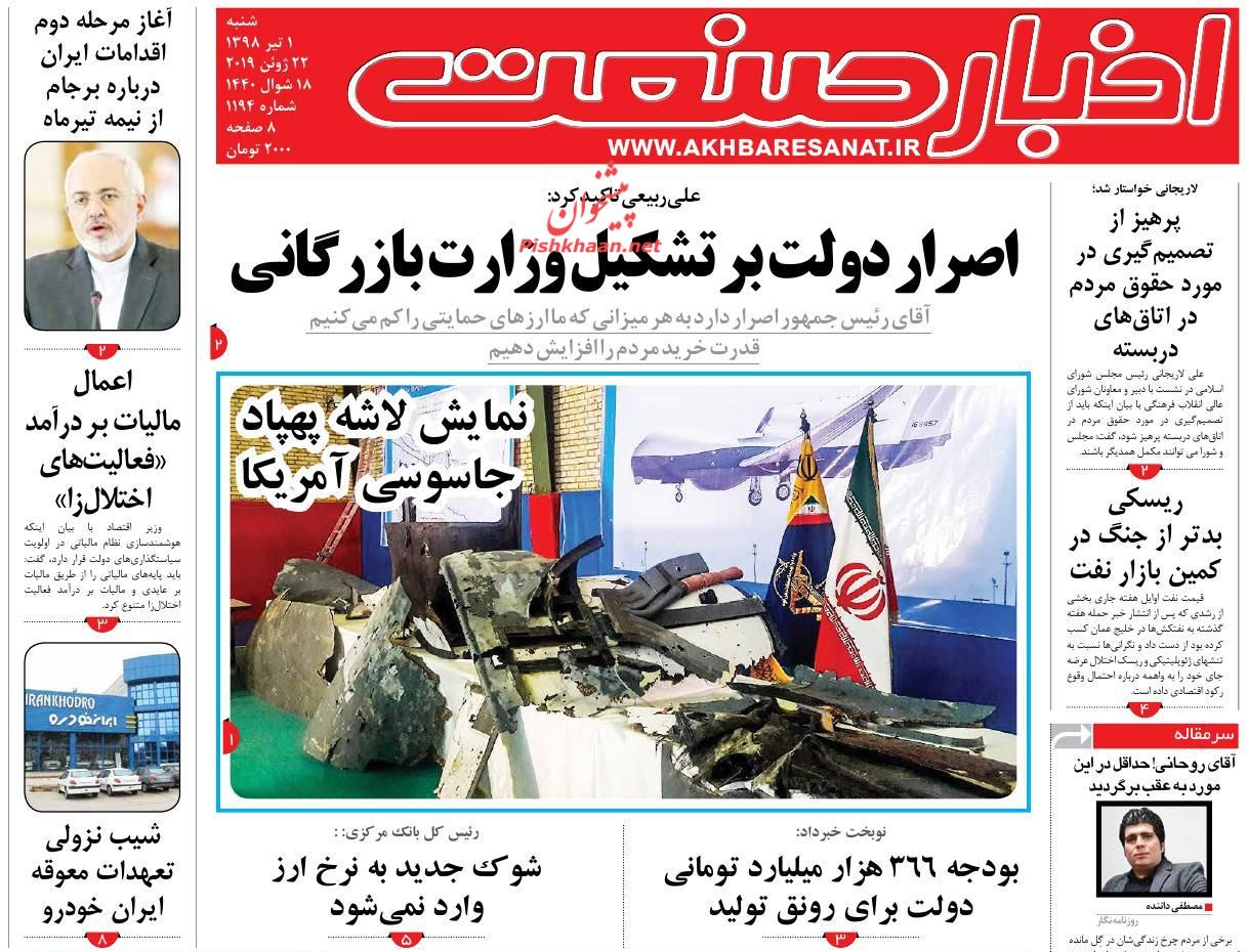 صفحه نخست روزنامه&zwnj;های اقتصادی ۱ تیر