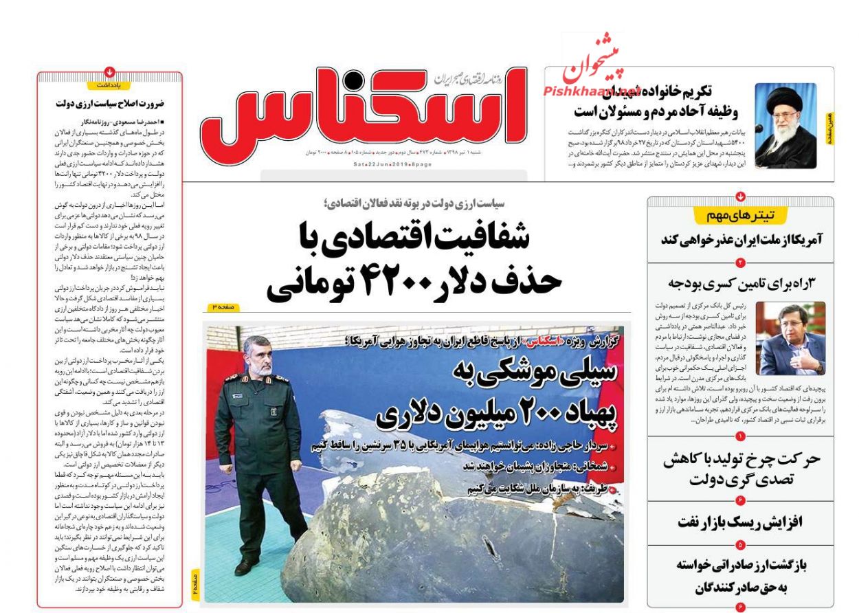 صفحه نخست روزنامه&zwnj;های اقتصادی ۱ تیر