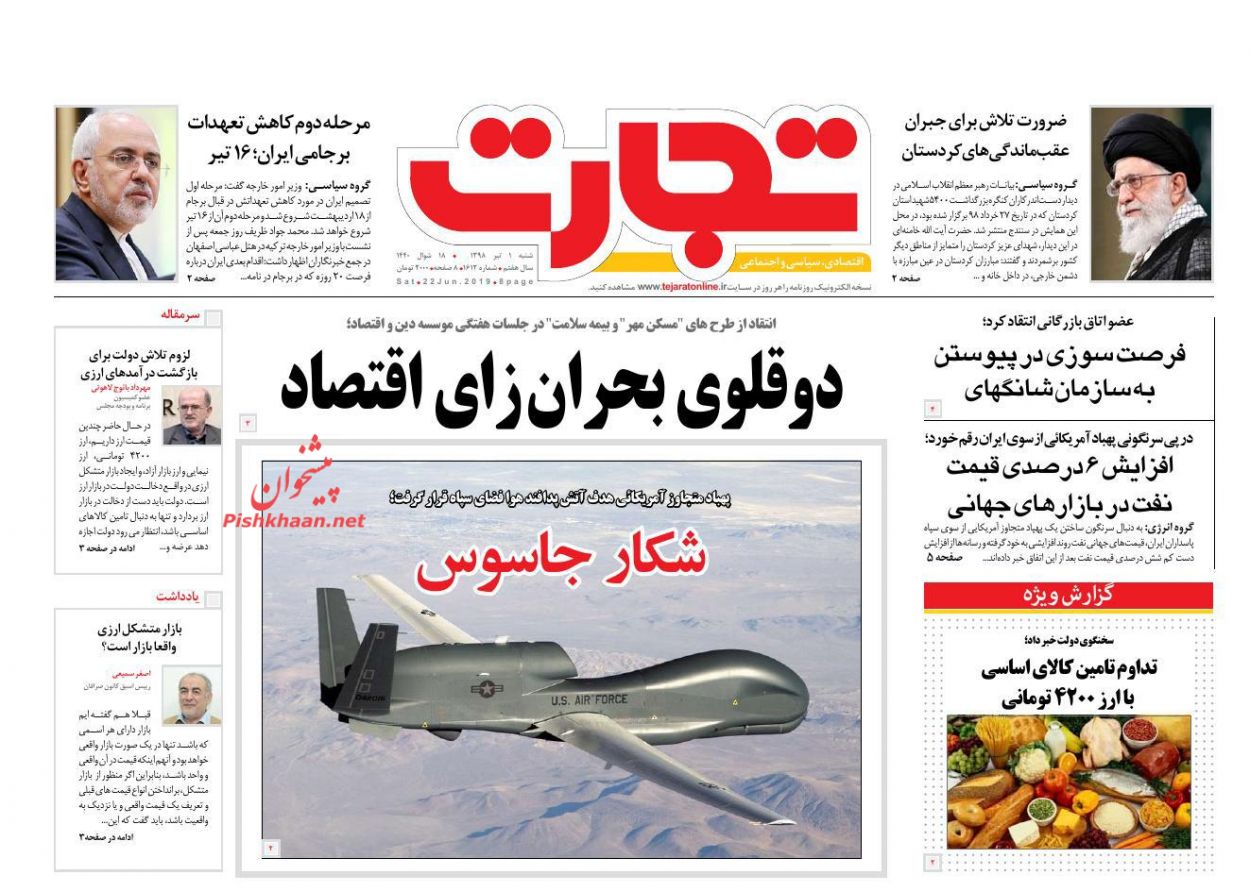 صفحه نخست روزنامه&zwnj;های اقتصادی ۱ تیر