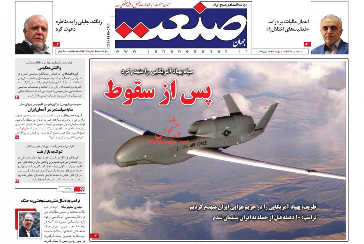 صفحه نخست روزنامه&zwnj;های اقتصادی ۱ تیر