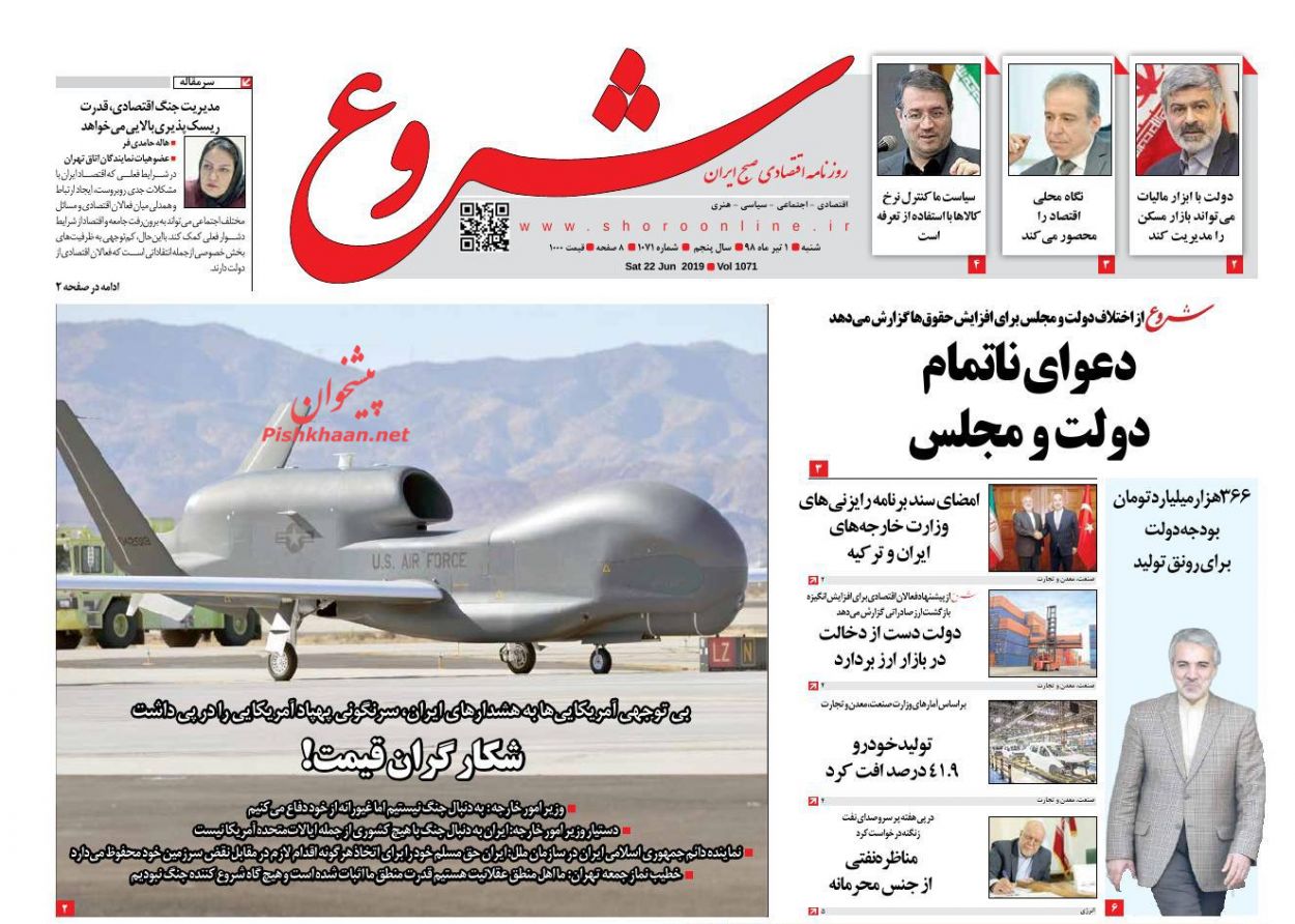 صفحه نخست روزنامه&zwnj;های اقتصادی ۱ تیر
