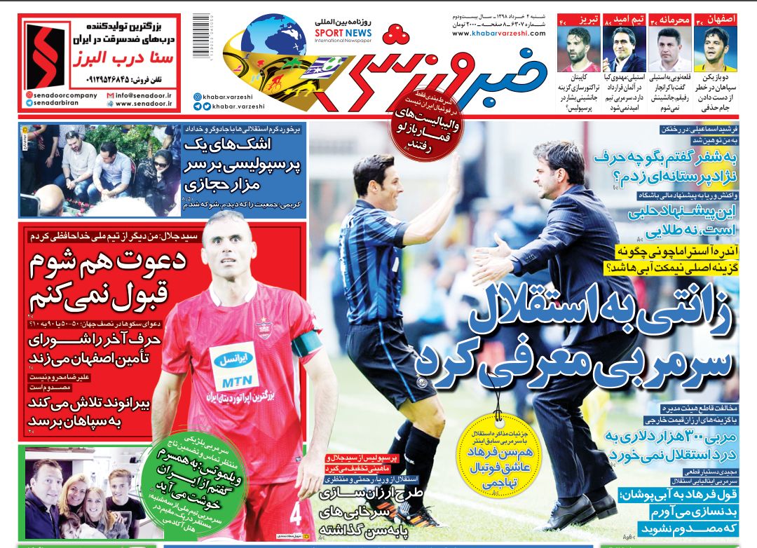 روزنامه&zwnj;های ورزشی ۴ خرداد