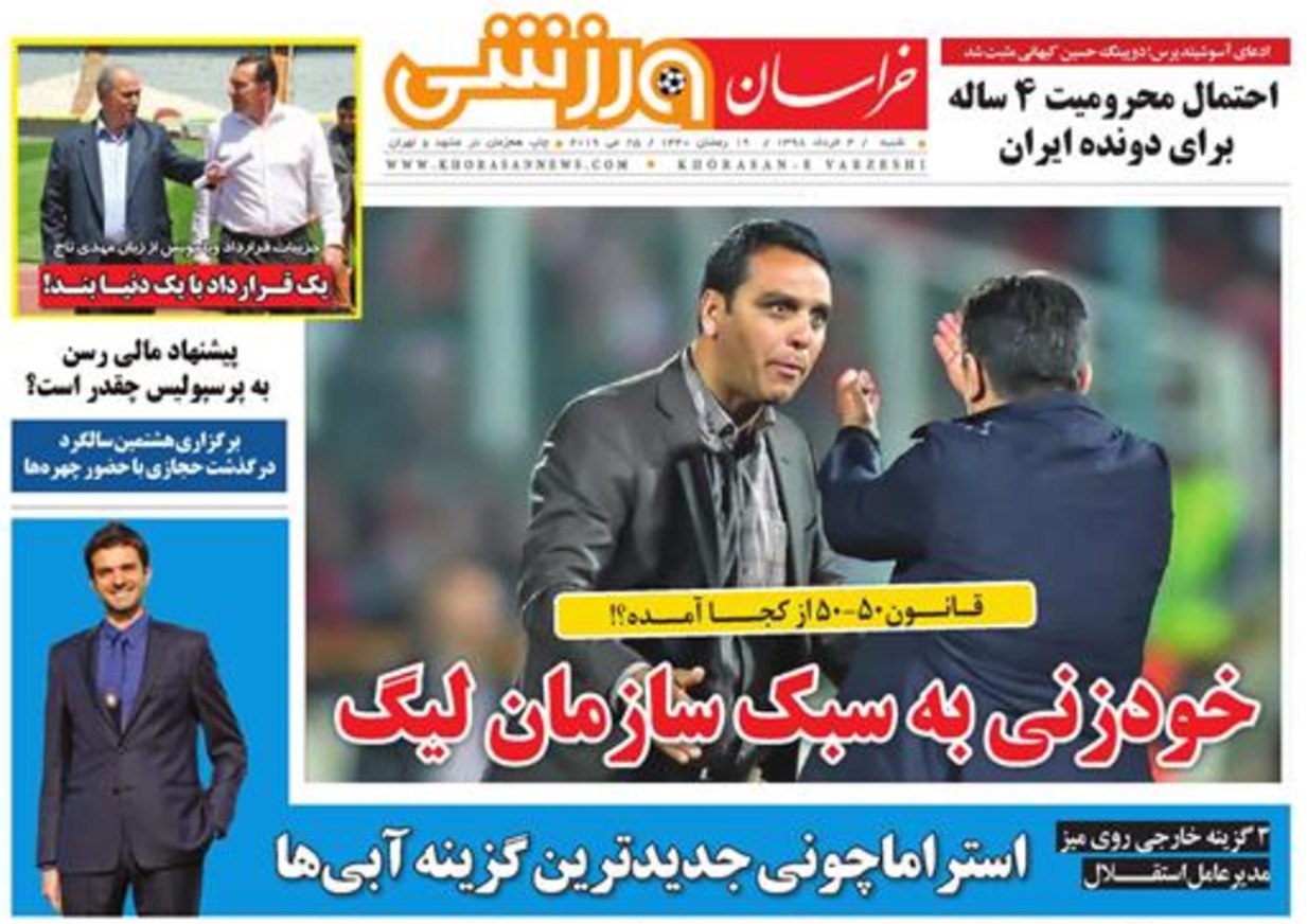 روزنامه&zwnj;های ورزشی ۴ خرداد