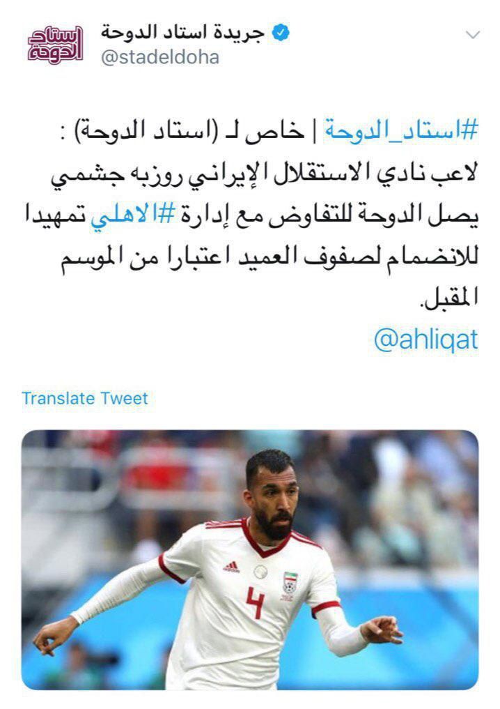 مدافع استقلال در آستانه عقد قرارداد با الاهلی قطر