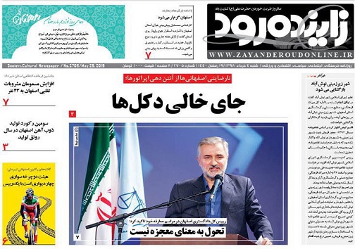 اصفهان سنگ تمام گذاشت/ نوحه ای برای مداحی