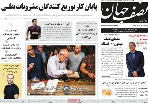 اصفهان سنگ تمام گذاشت/ نوحه ای برای مداحی