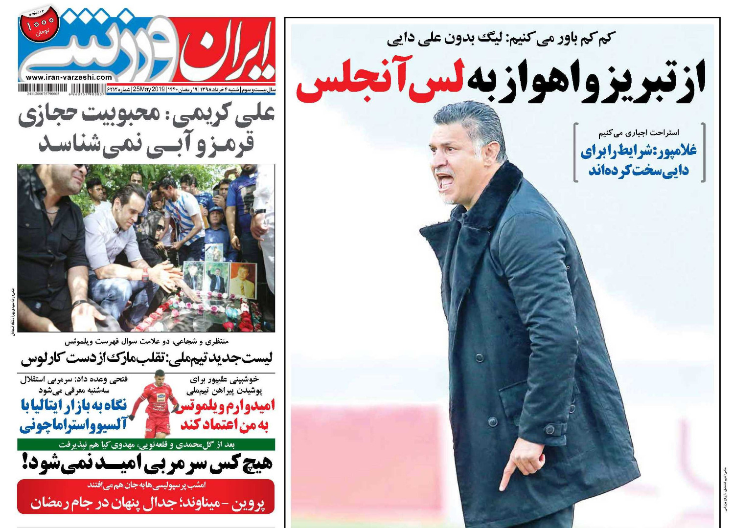 خودزنی به سبک سازمان لیگ/ استراماچونی جدیدترین گزینه آبی&zwnj;ها/ فخر فروشی ترک&zwnj;ها از بابت خرید صیادمنش