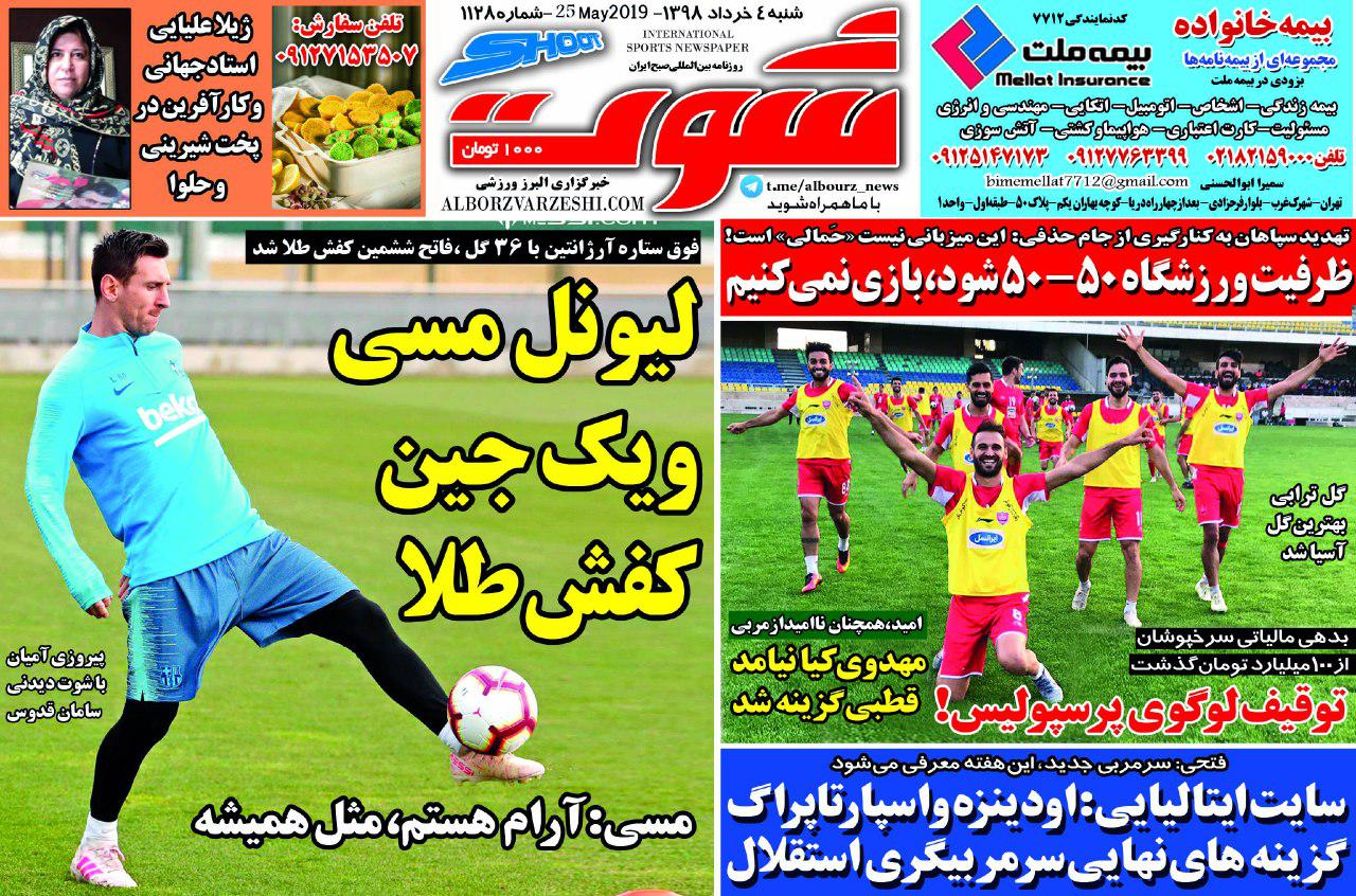 خودزنی به سبک سازمان لیگ/ استراماچونی جدیدترین گزینه آبی&zwnj;ها/ فخر فروشی ترک&zwnj;ها از بابت خرید صیادمنش