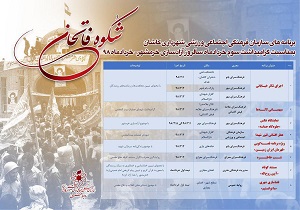 شهرداری کاشان شکوه فاتحان خرمشهر را ماندگار می کند