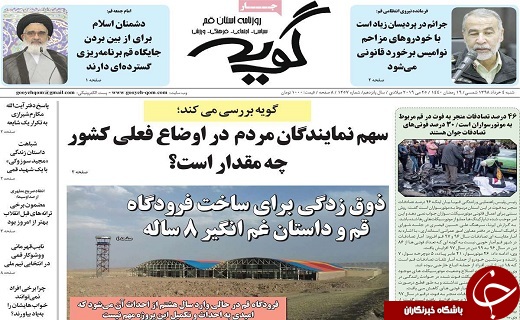 حضور چشمگیر شاعران قمی در دیدار با رهبر انقلاب/وضعیت بحرانی فاضلاب پردیسان