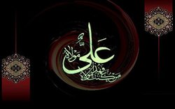 حضرت علی در آیینه کتاب / کتاب هایی که به ابعاد وجودی حضرت علی (ع ) پرداختند