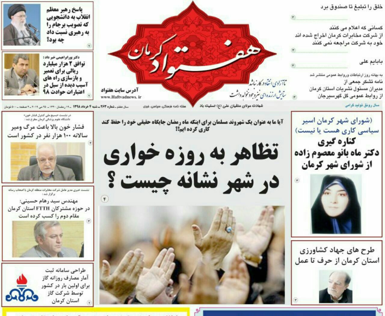 هشدار استاندار به رمشکی ها /تظاهر به روزه خواری
