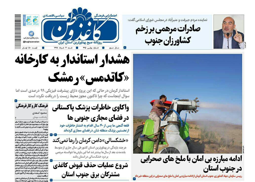 هشدار استاندار به رمشکی ها /تظاهر به روزه خواری