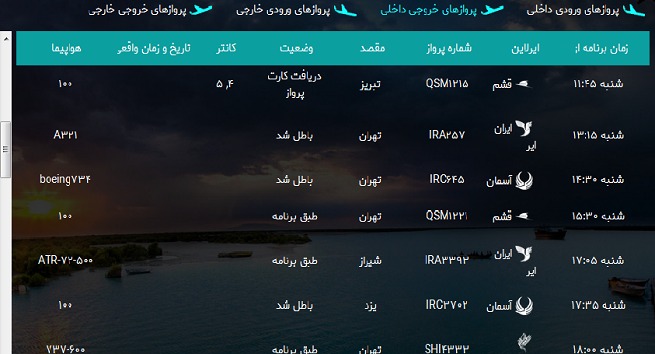 پرواز&zwnj;های فرودگاه بندرعباس شنبه ۴ خرداد سال ۹۸