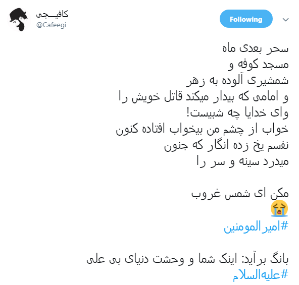 #امیرالمؤمنین/ بوی سجاده&zwnj;ی خونین کسی می آید