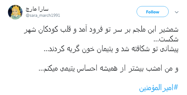#امیرالمؤمنین/ بوی سجاده&zwnj;ی خونین کسی می آید