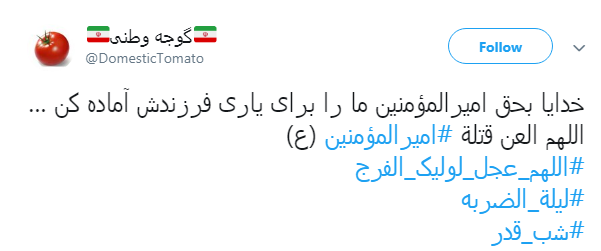 #امیرالمؤمنین/ بوی سجاده&zwnj;ی خونین کسی می آید