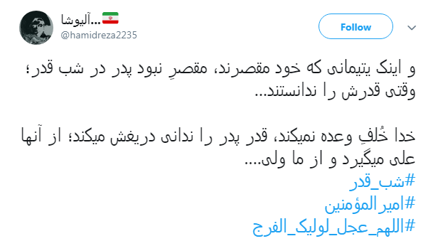 #امیرالمؤمنین/ بوی سجاده&zwnj;ی خونین کسی می آید