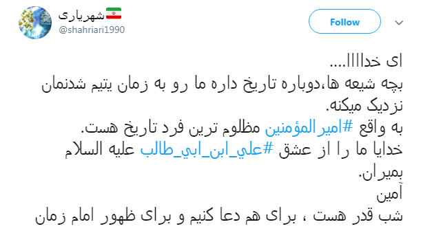 #امیرالمؤمنین/ بوی سجاده&zwnj;ی خونین کسی می آید