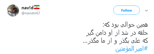 #امیرالمؤمنین/ بوی سجاده&zwnj;ی خونین کسی می آید