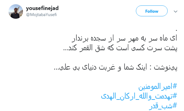 #امیرالمؤمنین/ بوی سجاده&zwnj;ی خونین کسی می آید