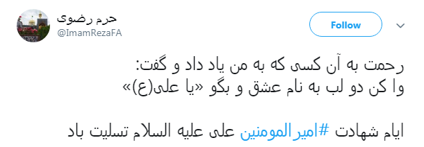 #امیرالمؤمنین/ بوی سجاده&zwnj;ی خونین کسی می آید